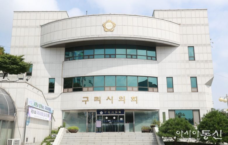 구리시의회