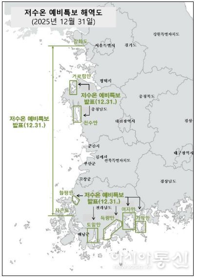 저수온 특보 발령 해역