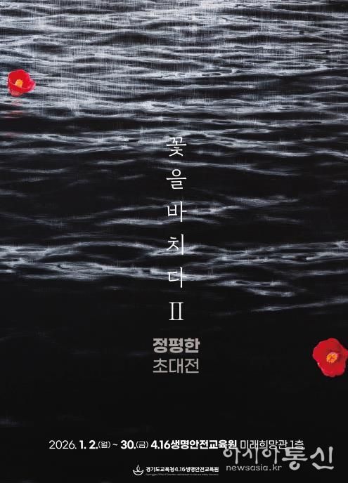 꽃을 바치다 2 포스터