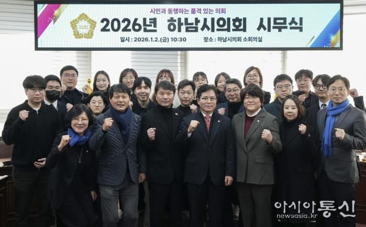 하남시의회 의원들과 직원들과 2일 2026년 병오년(丙午年) 시무식에서 파이팅을 외치고 있다. (사진_하남시의회 제공)
