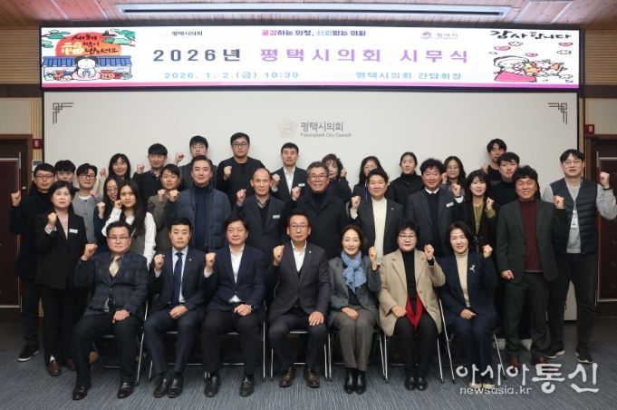 2026 평택시의회 시무식 개최한 시의원과 직원 단체