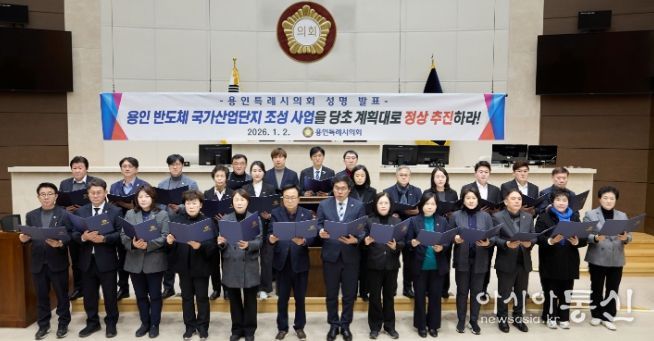 용인특례시의회, 용인 반도체 국가산업단지 조성 사업 관철 성명서 발표