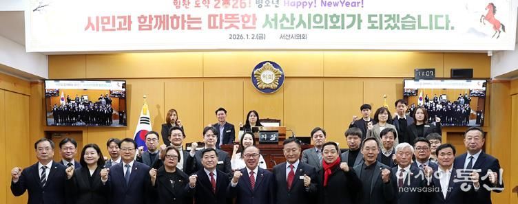 서산시의회, 2026년 시무식 개최