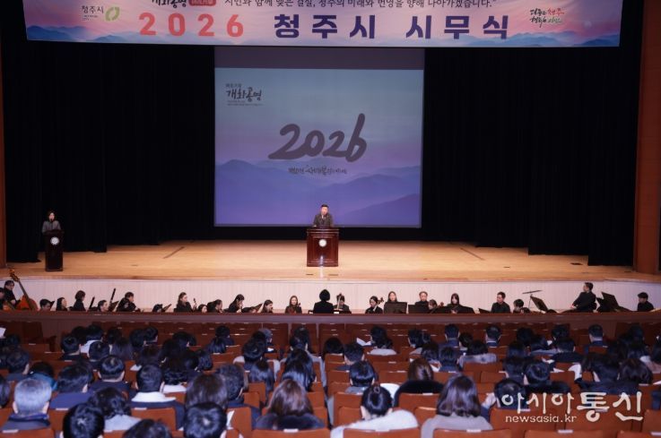 시, 2026년 시무식