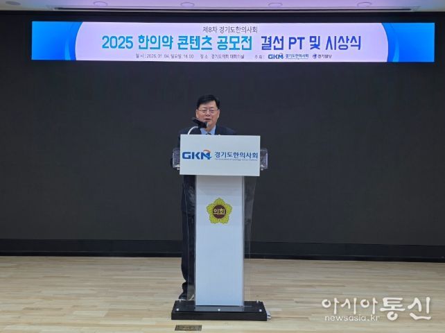 이선구 의원, 제8회 한의약 콘텐츠 공모전 참석