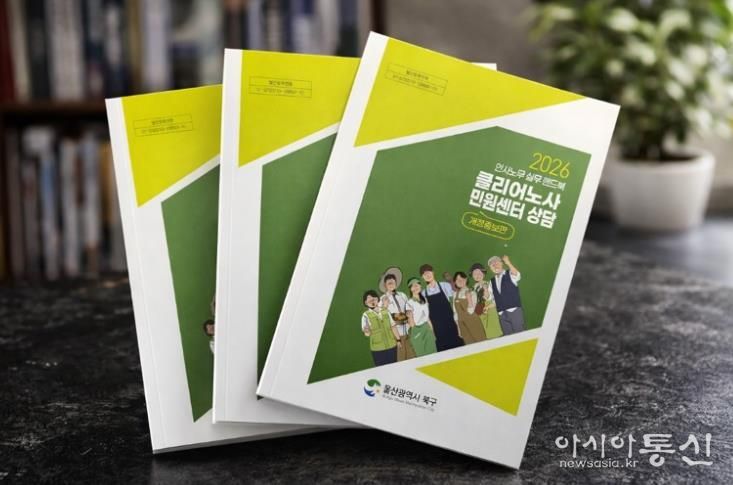 클리어노사민원센터 상담 책자