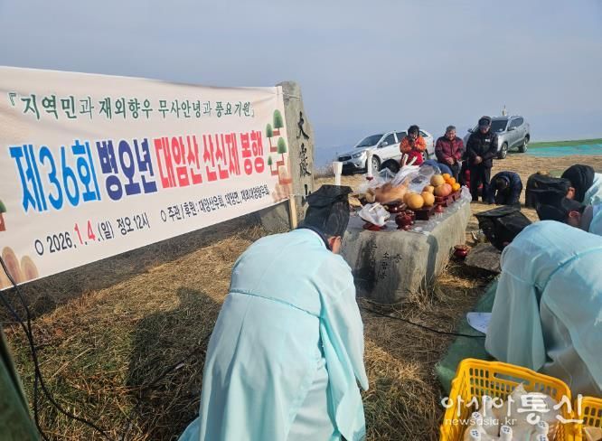 합천군 대양면산우회, 대암산 산신제 봉행