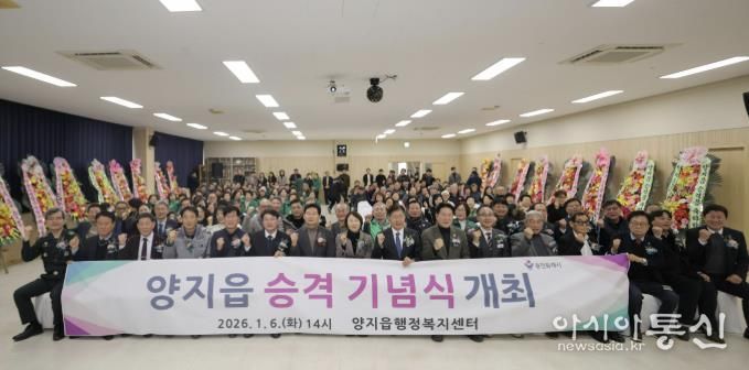 6일 열린 양지읍 개청식