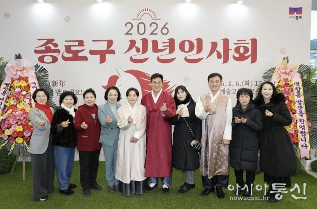 2026 종로구 신년인사회