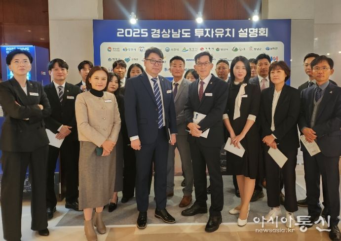 2025 경상남도 투자유치 설명회