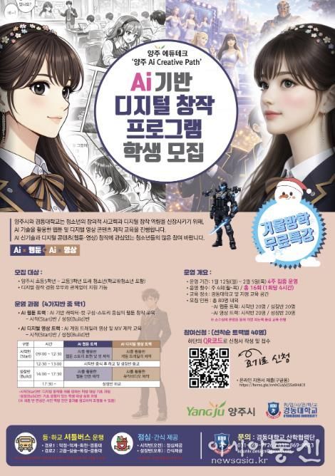 양주시, 인공지능(AI) 기반 디지털 창작 프로그램 학생 모집