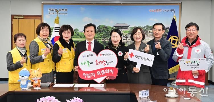 진주시, 적십자 특별회비 전달 ‘훈훈’ 모금 동참 분위기 조성·나눔문화 확산 등 기대