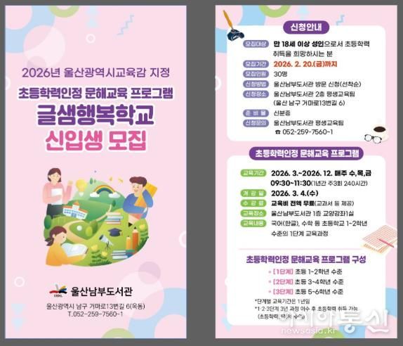 남부도서관 글샘행복학교 신입생 모집 안내문