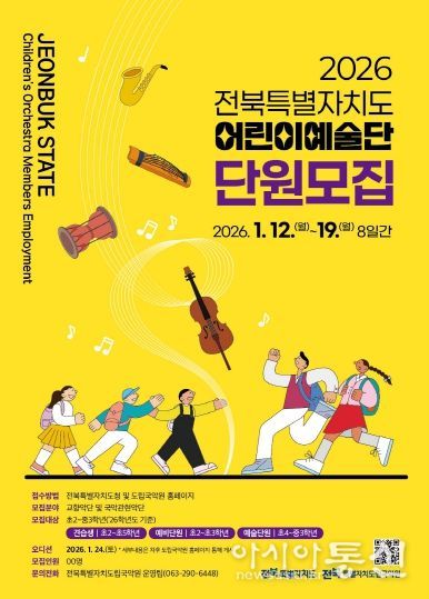 2026년도 어린이예술단 신규 단원 모집 포스터