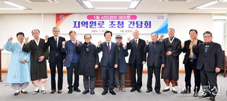 조규일 진주시장, 지역원로 초청 ‘시민과의 데이트’