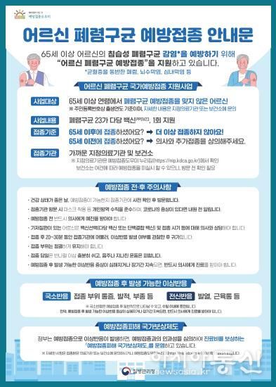 거제시, 65세 이상 폐렴구균 무료 예방접종 실시