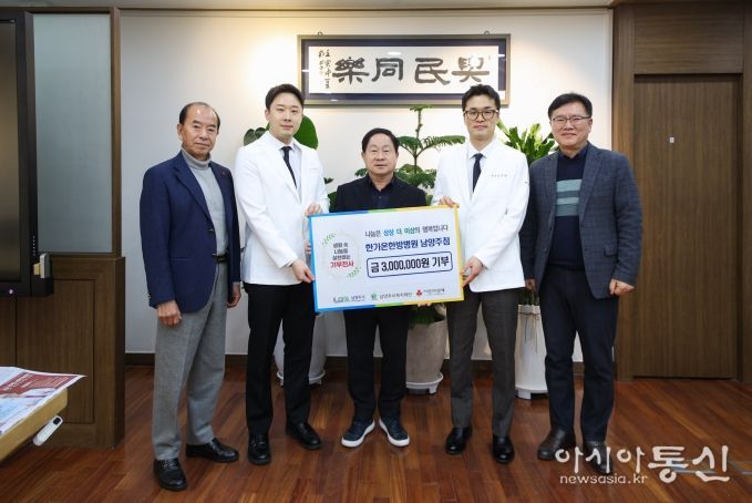 남양주시, 한가온한방병원 남양주점으로부터 취약계층 지원 후원금 300만 원 기탁 받아