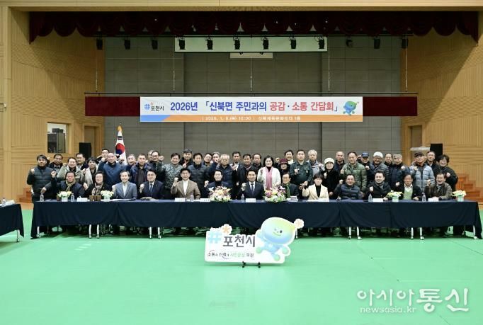 포천시, 신북면·영중면 주민과 함께하는 ‘2026 공감·소통 간담회’ 개최