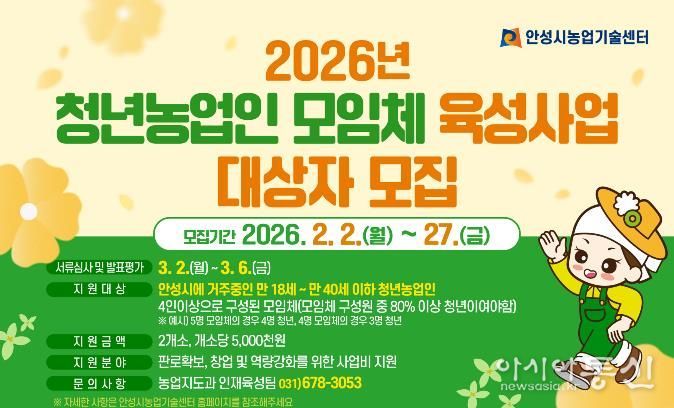 안성시농업기술센터, 청년농업인 모임체 육성사업 대상자 모집!