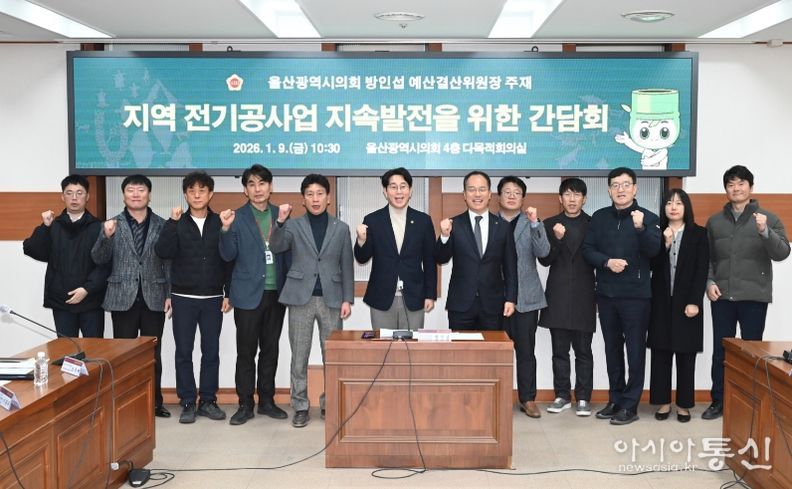 방인섭 예산결산위원장, 지역 전기공사업 지속발전을 위한 간담회