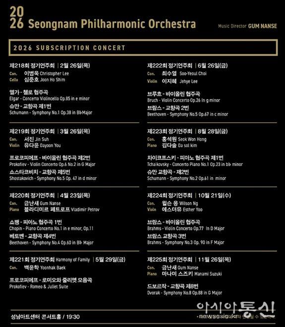 성남시립교향악단 2026 정기연주회 일정(8회 시즌권 40% 할인)