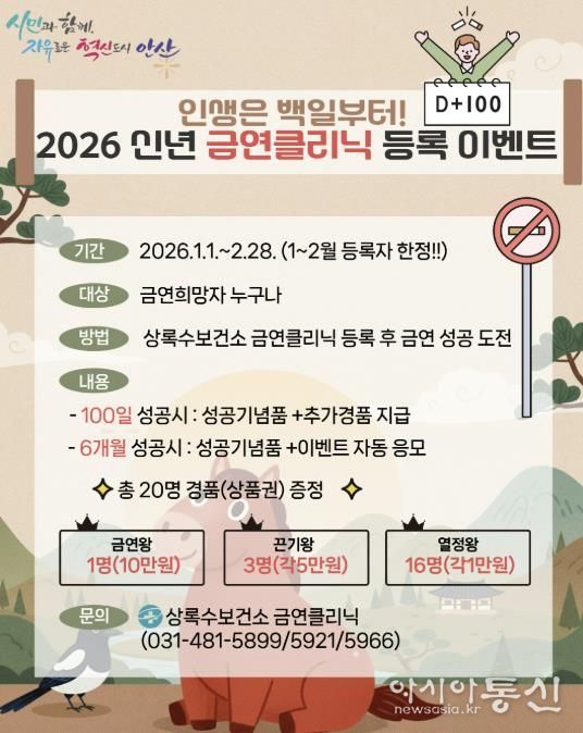 2026 신년 금연클리닉 등록 이벤트 디지털 홍보자료.