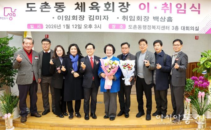 성남시의회, 도촌동 체육회장 이취임식 참석