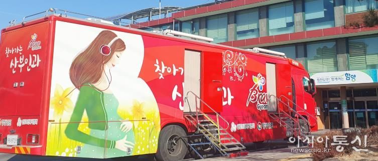 함양군, 2026년 ‘찾아가는 산부인과 운영’