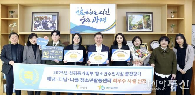 박승원 광명시장(사진 가운데)이 광명시 해냄·나름·디딤 청소년활동센터가 성평등가족부 주관 '최우수 청소년수련시설'에 선정된 기념으로 (재)광명시청소년재단 직원들과 기념사진을 촬영하고 있다.