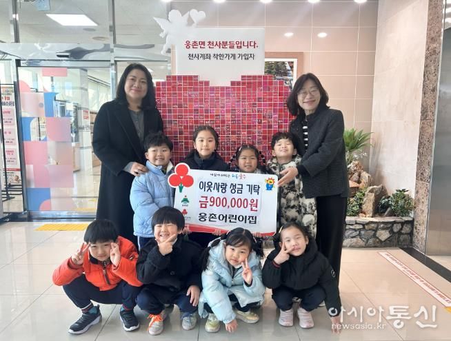 웅촌어린이집, 웅촌면 저소득층 성금 전달