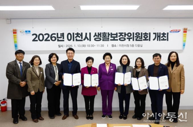 이천시, 저소득 시민의 기본생활 안정을 위한 ‘2026년 이천시 생활보장위원회’ 개최