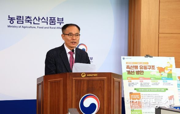 '축산물 유통구조 개선 방안' 발표