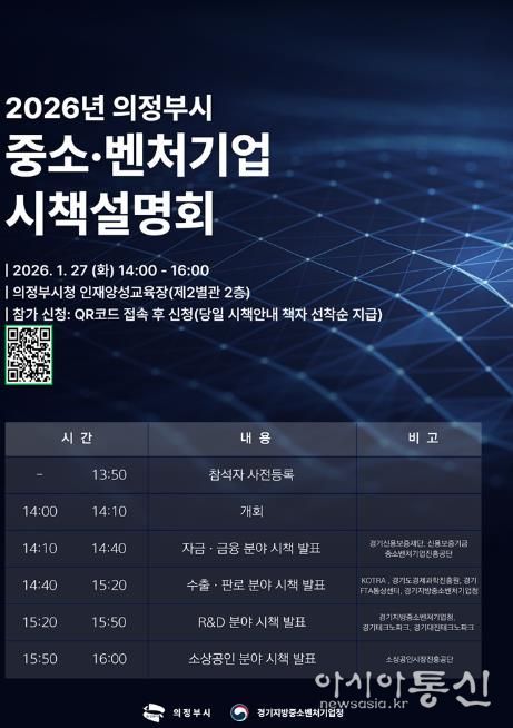 의정부시, 2026년 중소‧벤처기업 시책설명회 참가 기업 모집