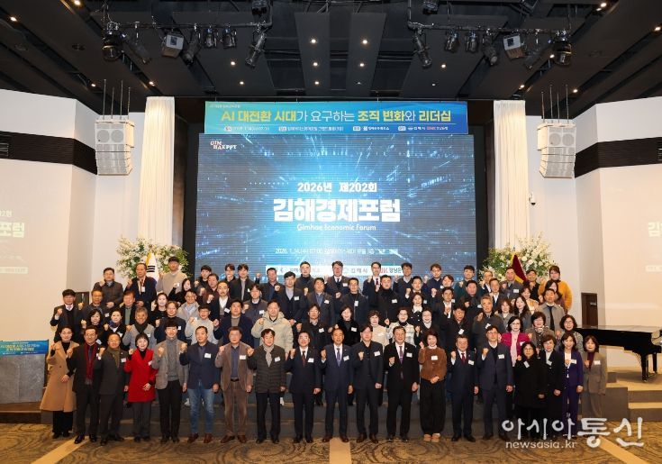 2026년 새해 첫 김해경제포럼