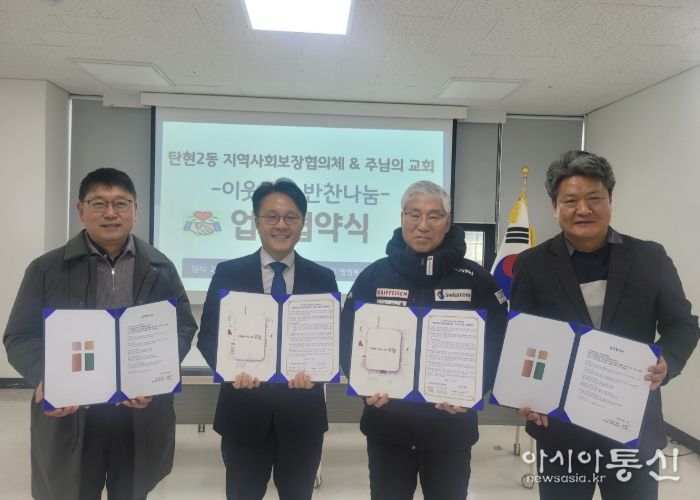 고양시 탄현2동 지역사회보장협의체, ‘이웃동행 반찬나눔’사업 업무협약 체결