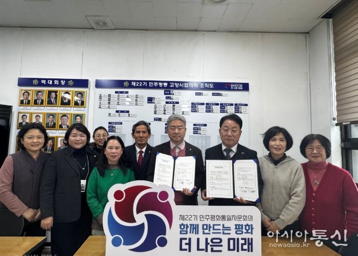 고양시자원봉사센터-민주평화통일자문회의 고양지역협의회 업무협약