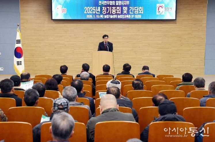 15일 농업기술센터 농업인교육관 대강당에서 열린 전국한우협회 밀양시지부 정기총회 모습