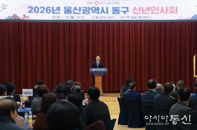 동구 신년인사회