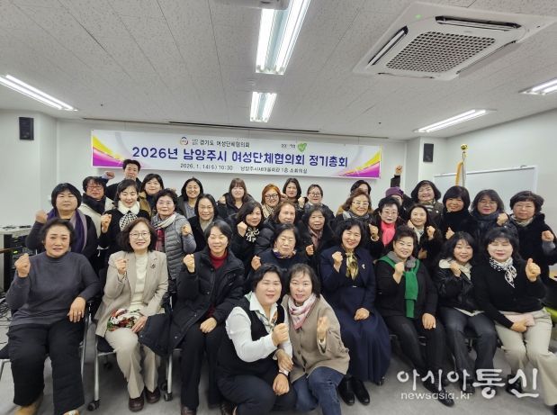 경기도여성단체협의회 남양주시지회, 2026년 총회 개최로 소통과 연대의 장 마련