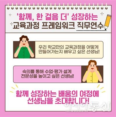 학교가 함께 만드는 혁신 연수