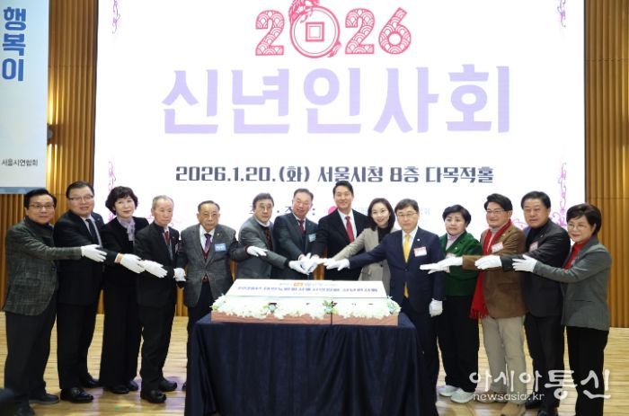 '2026 대한노인회 서울시연합회 신년인사회' 떡케이크 커팅식