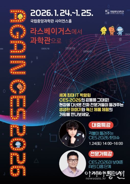 'AGAIN CES 2026' 행사 포스터