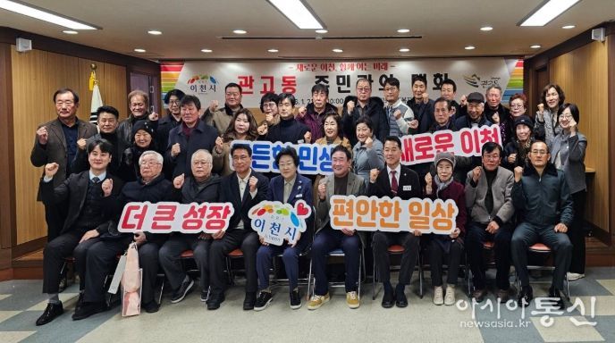 김경희 이천시장, ‘2026년 관고동 주민과의 대화’ 개최