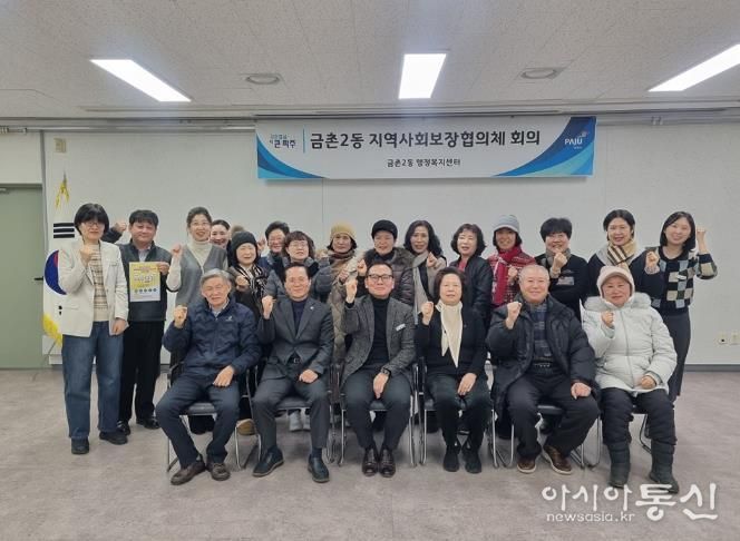 파주시 금촌2동 지역사회보장협의체 6기 출범… “복지 사각지대 제로화”