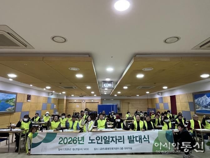 파주시 금촌3동, 2026년 노인일자리사업 발대식