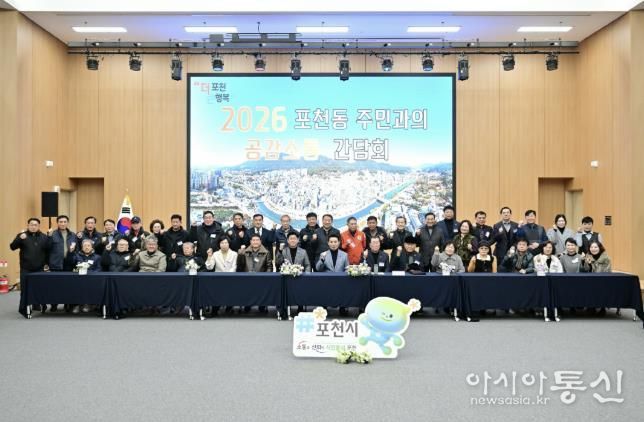 포천시 포천동, 2026년 주민과의 공감·소통 간담회 개최