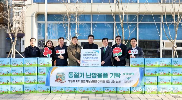 하나은행·인천공항시설관리, 인천 중구에 방한용품 50박스 기탁