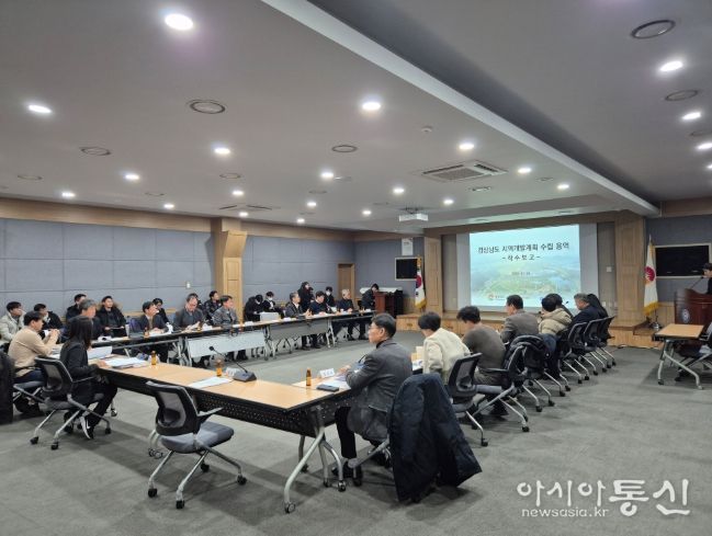 ‘경상남도 지역개발계획’ 수립 회의