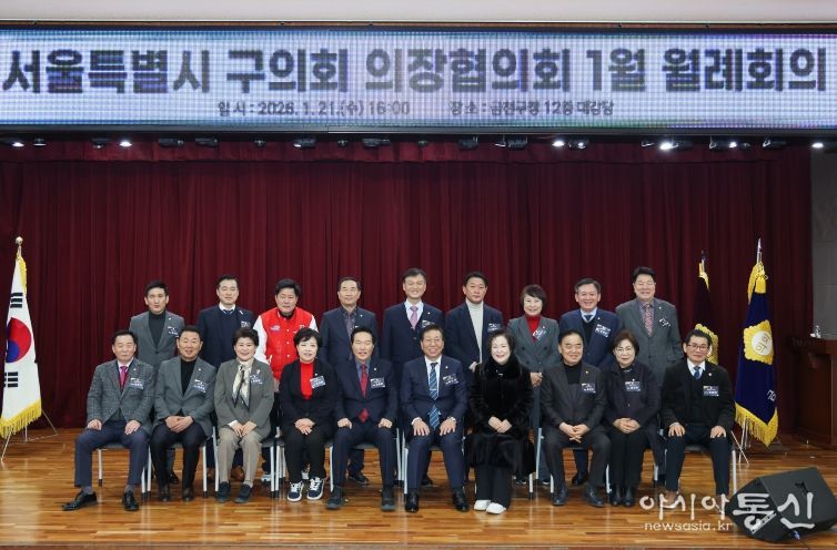 금천구의회, 1월 21일 금천구청 대강당에서 서울시 구의회 의장협의회 1월 월례회의 개최