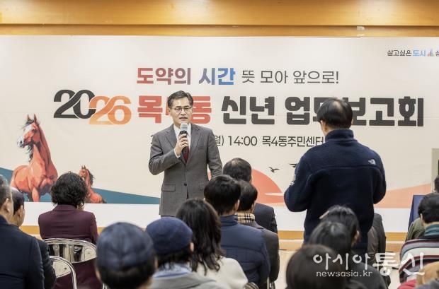 2026년 동 신년 업무보고회’에서 주민의견을 청취하고 있는 이기재 양천구청장